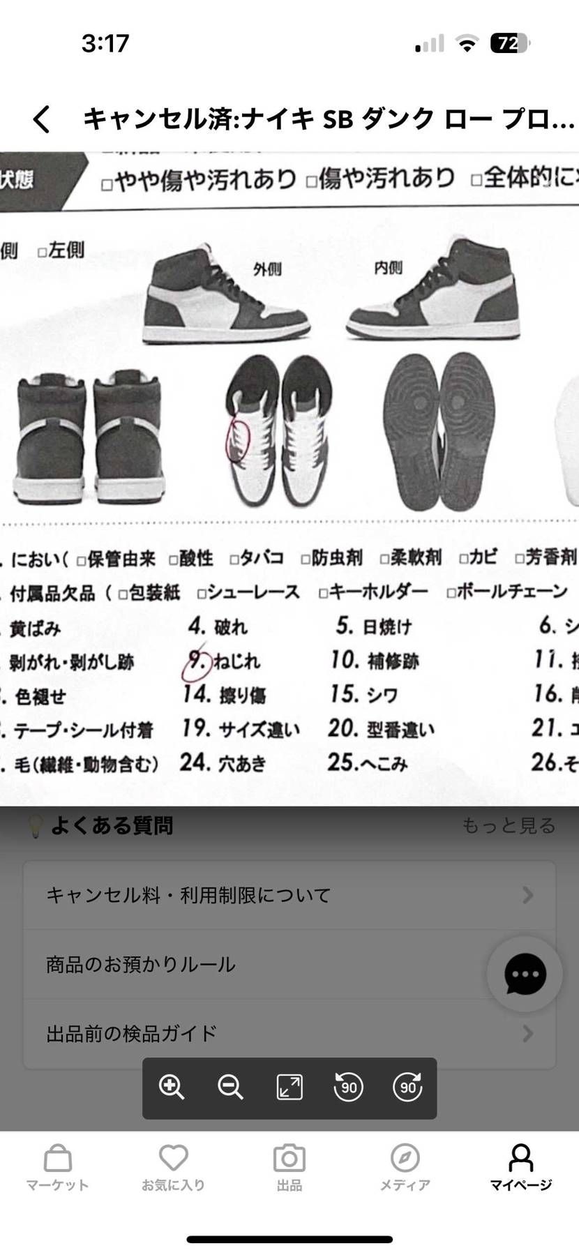 SNKRS購入新品未使用SBダンクの中のゴムがねじれてるとの