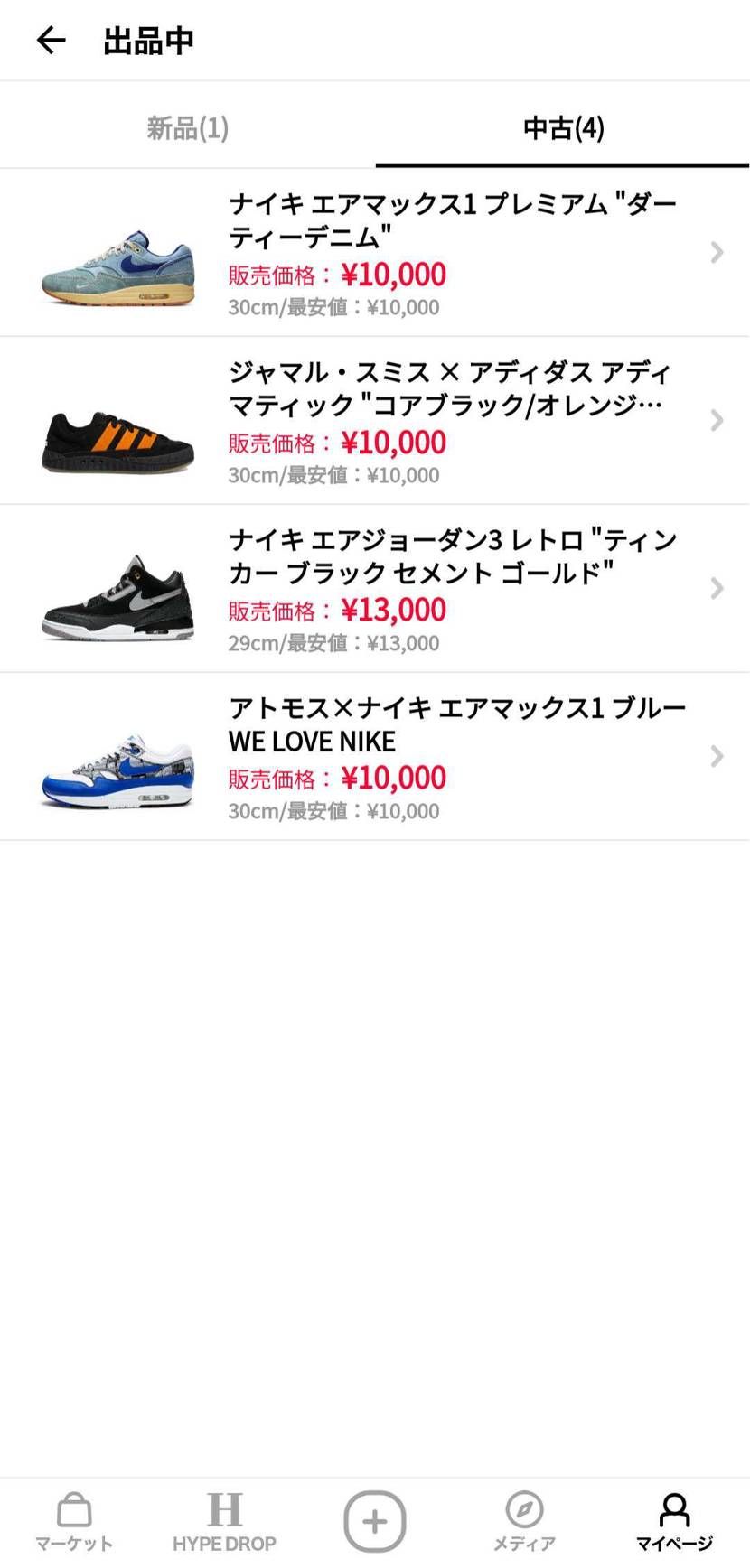 断捨離のた29〜30cm出品してます！
よろしくお願いします！