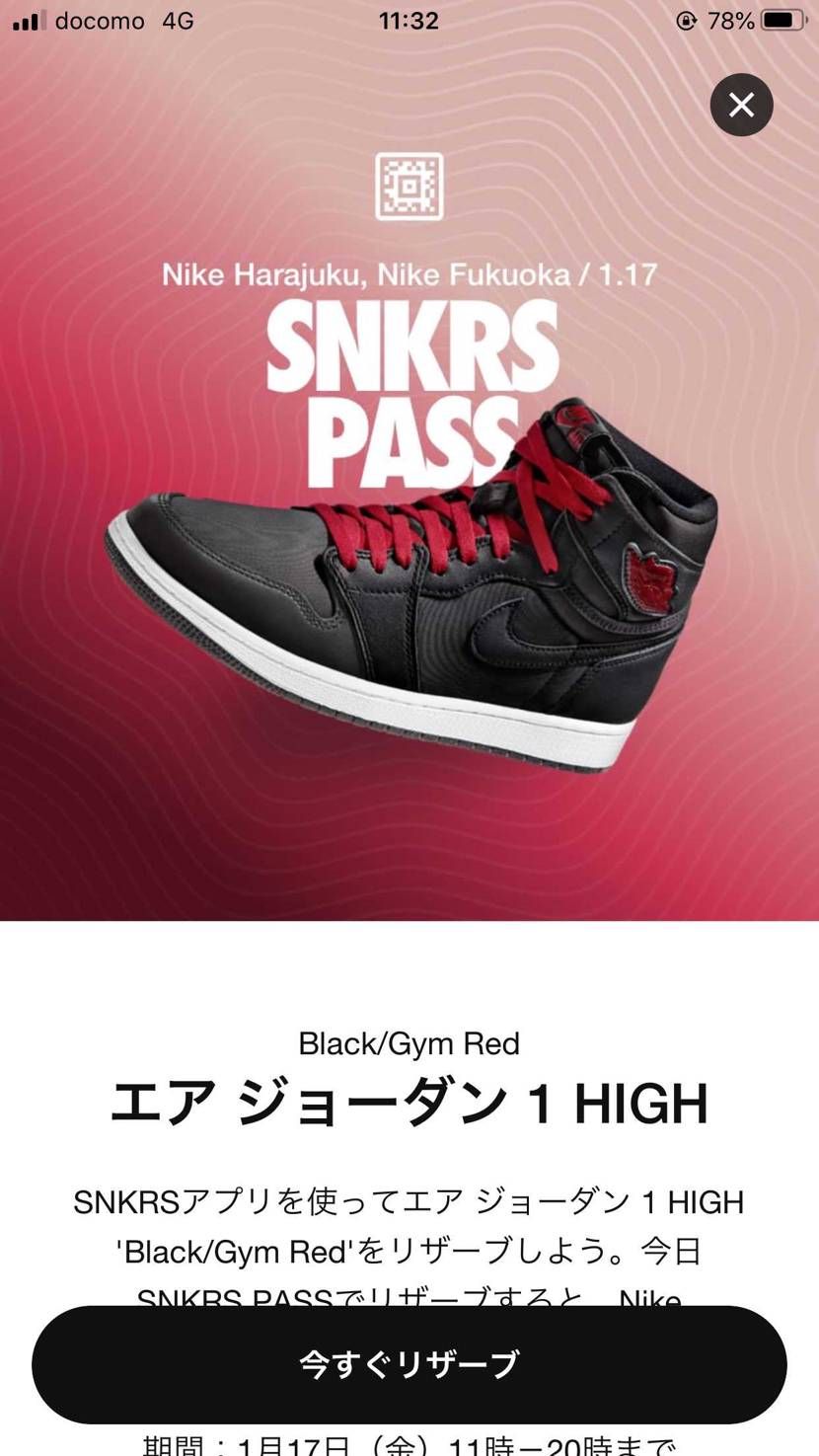 SNKRSpass出てますよ