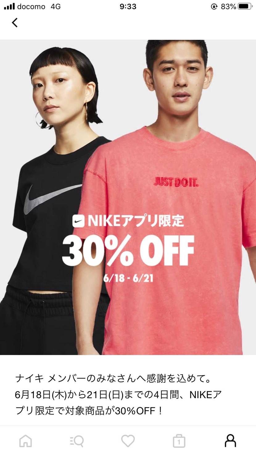 NIKEアプリ限定のセールでーす