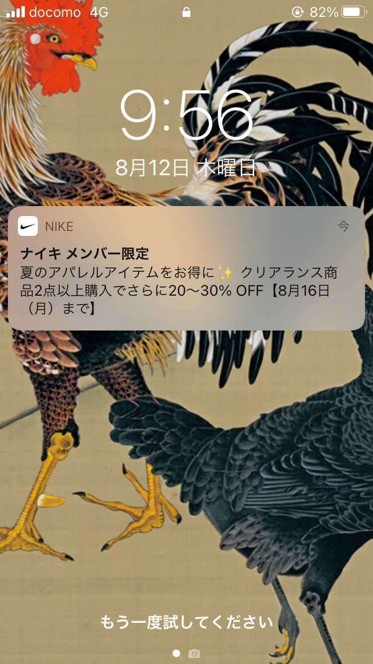 このタイミングで通知がくるのは勘弁