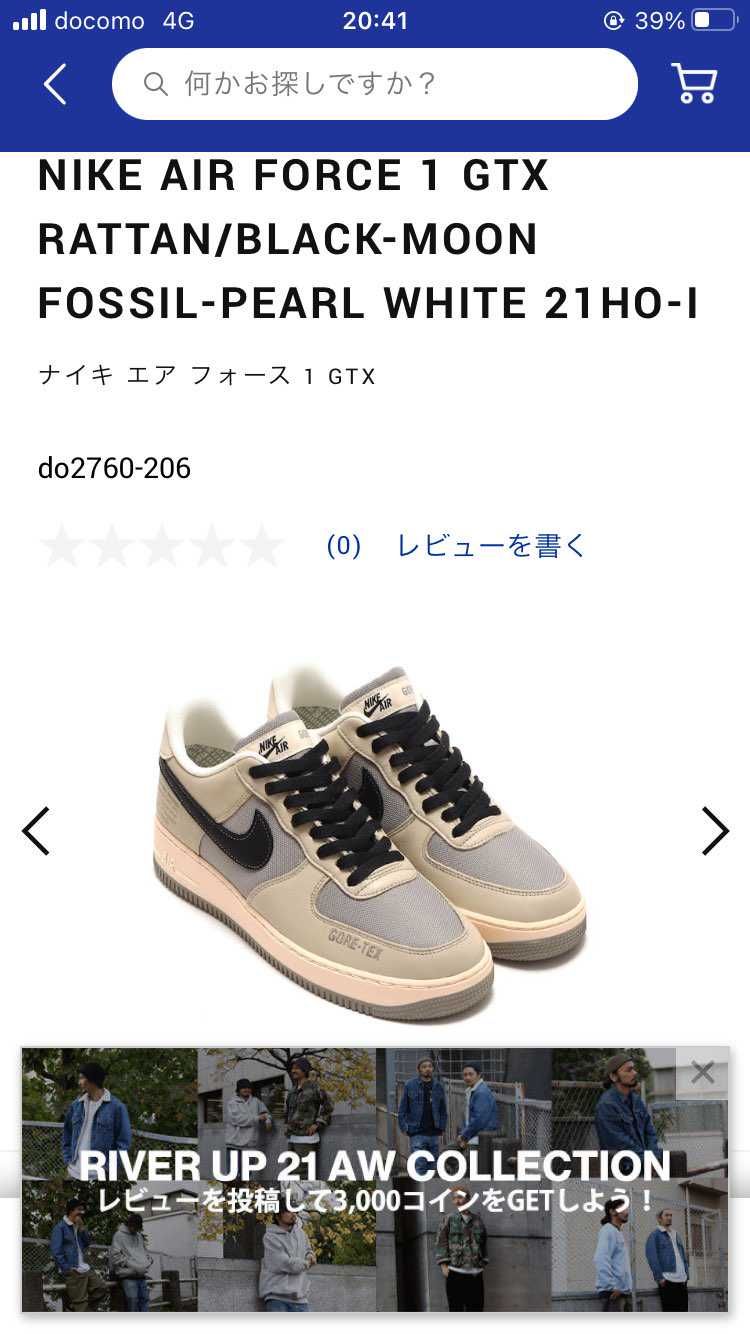 アトモスで、エアフォース1ゴアテックスの新色がゲリラリリース中
https:/