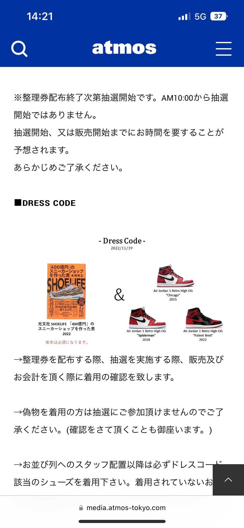 有識者にお伺いしたいんですが、atmosやtokyo23の抽選に本&ドレコの靴と