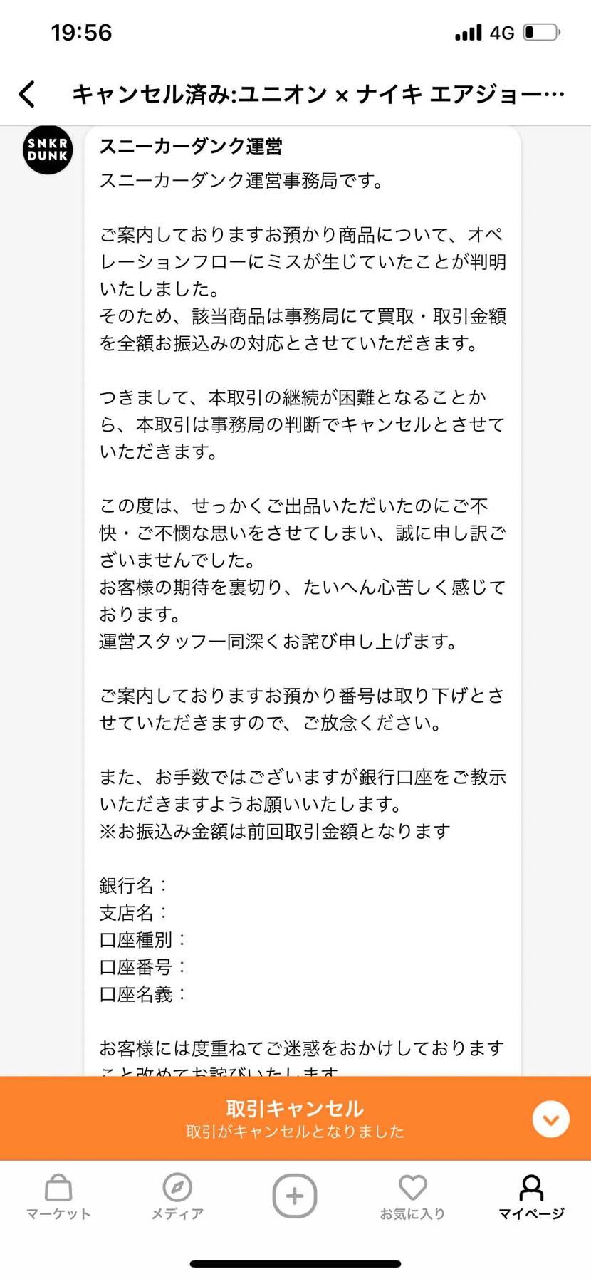 運営さん
今日は反省会かな？

お預かり番号紐付けまでが長すぎです。