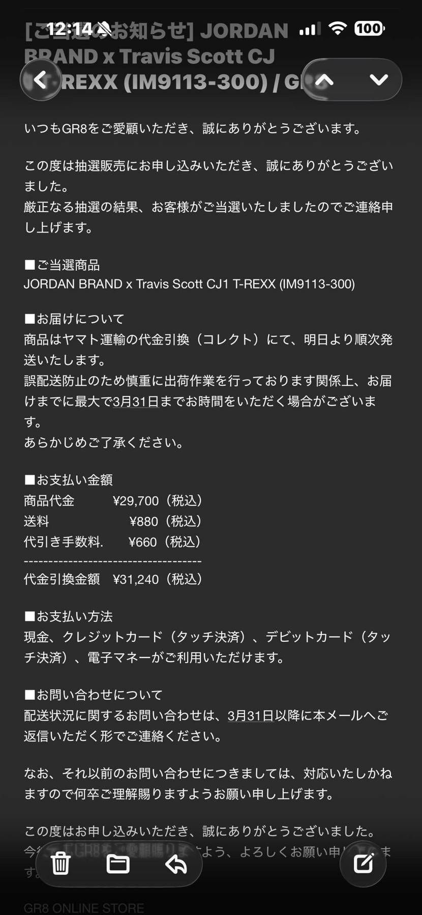 朝ダメで二度寝して今起きて、メール見たらGR8でしれっと当たってた😛