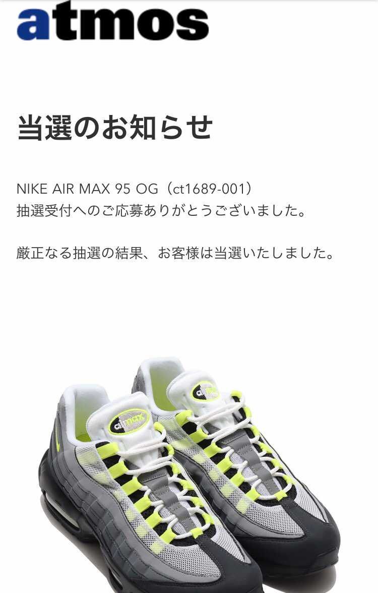 抽選全滅思ってたらatmos当選してた、嬉しすぎる😭😭