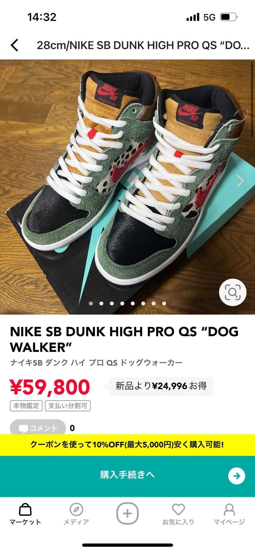 dog walker sb dunk