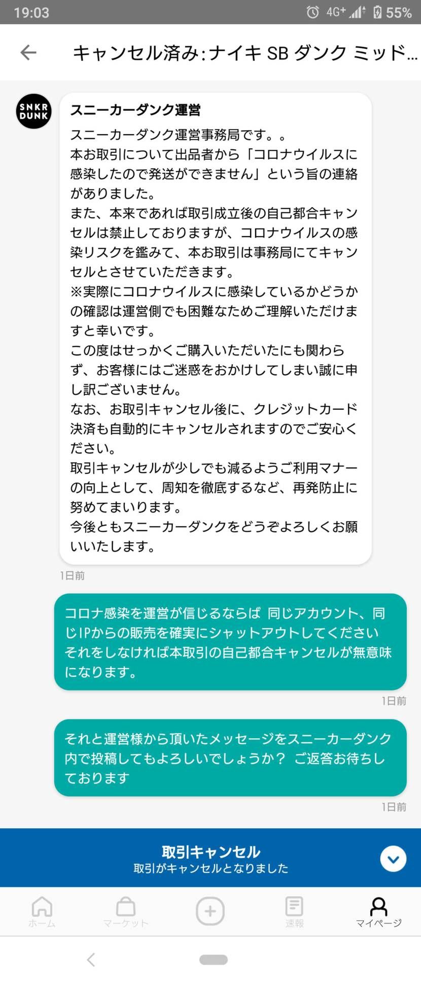 運営さんも大変ですね。
出品者さんは携帯触ってないで寝なさい🙅🙅🙅
体のいい断り