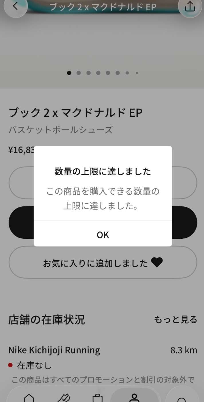 ハッピーセットの大量注文ちゃうわい！🙄