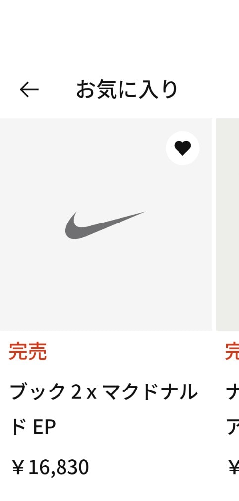 8:58の時点で完売って何なん？