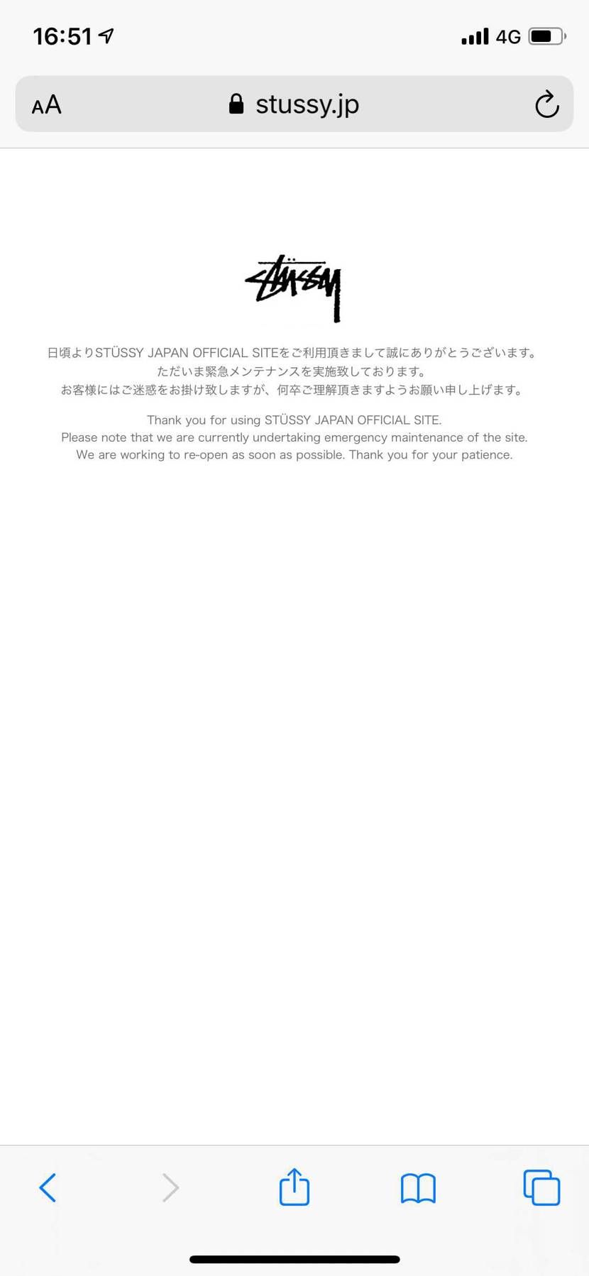 無念