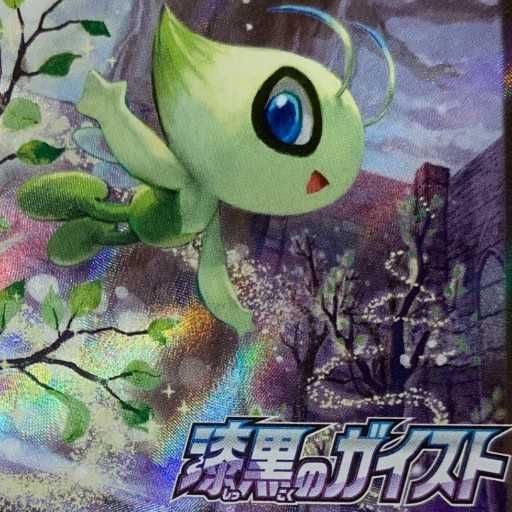 セレビィ(出品者)