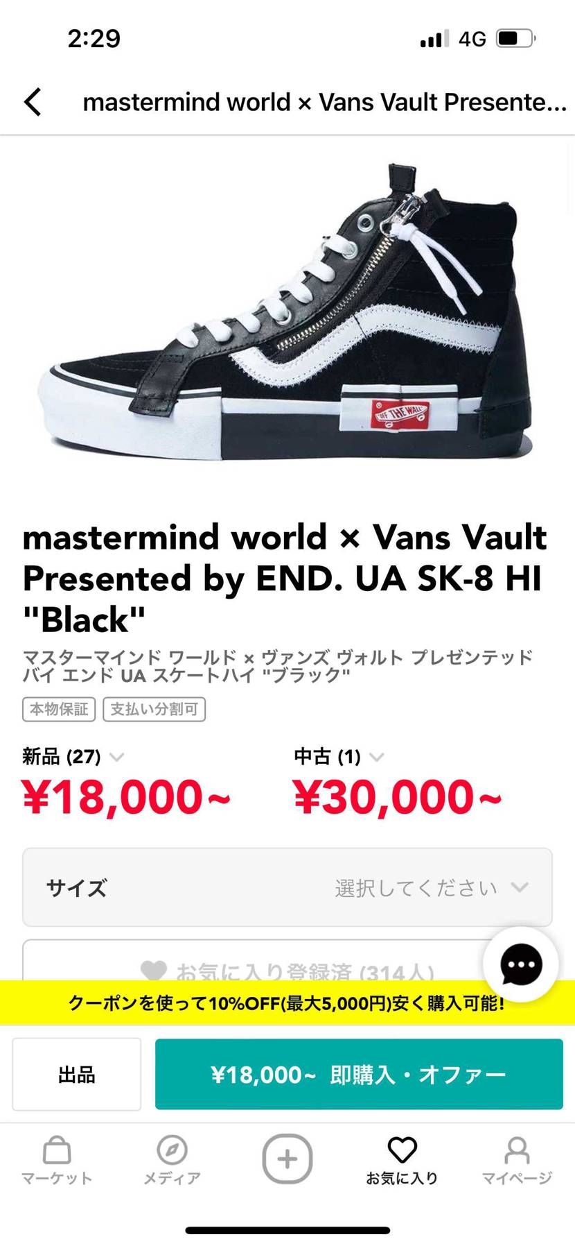mastermind world × Vans Vault 　こちらのスニーカー