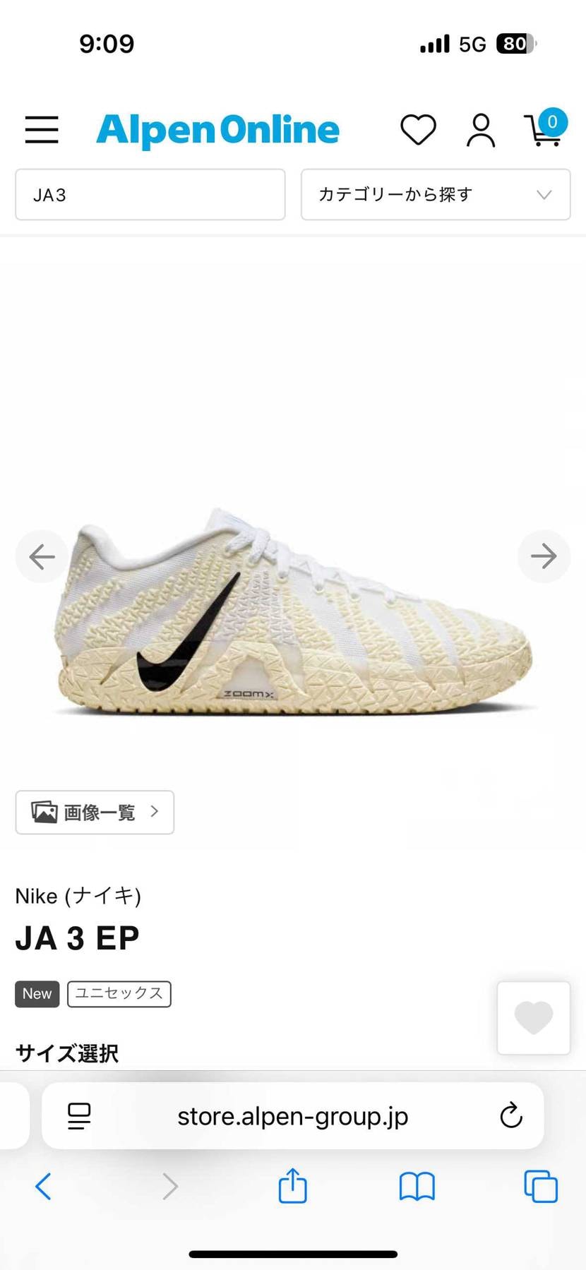 JA3！コートで履くのが楽しみ