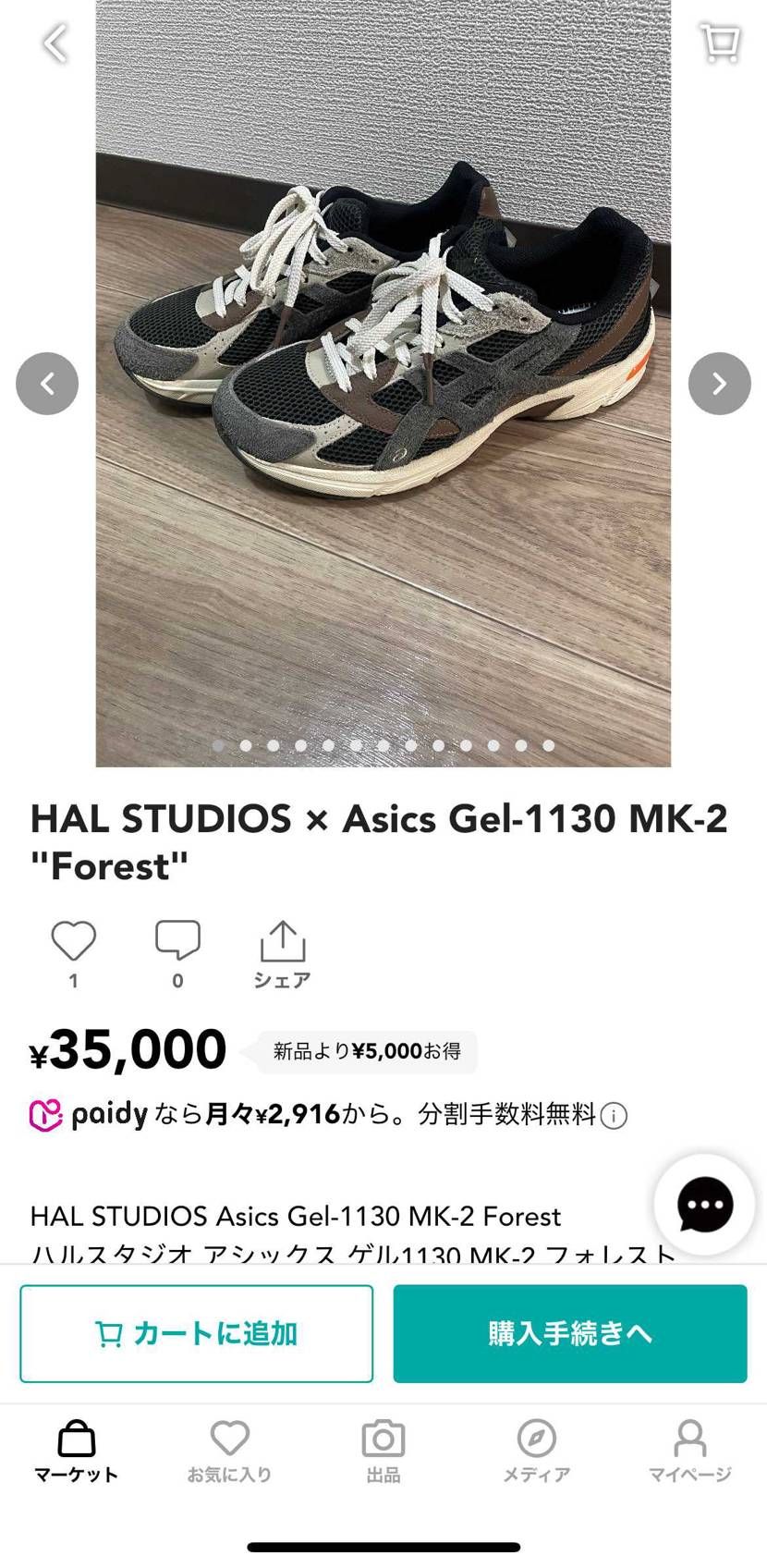 ハルスタジオ × アシックス ゲル1130 MK-2 