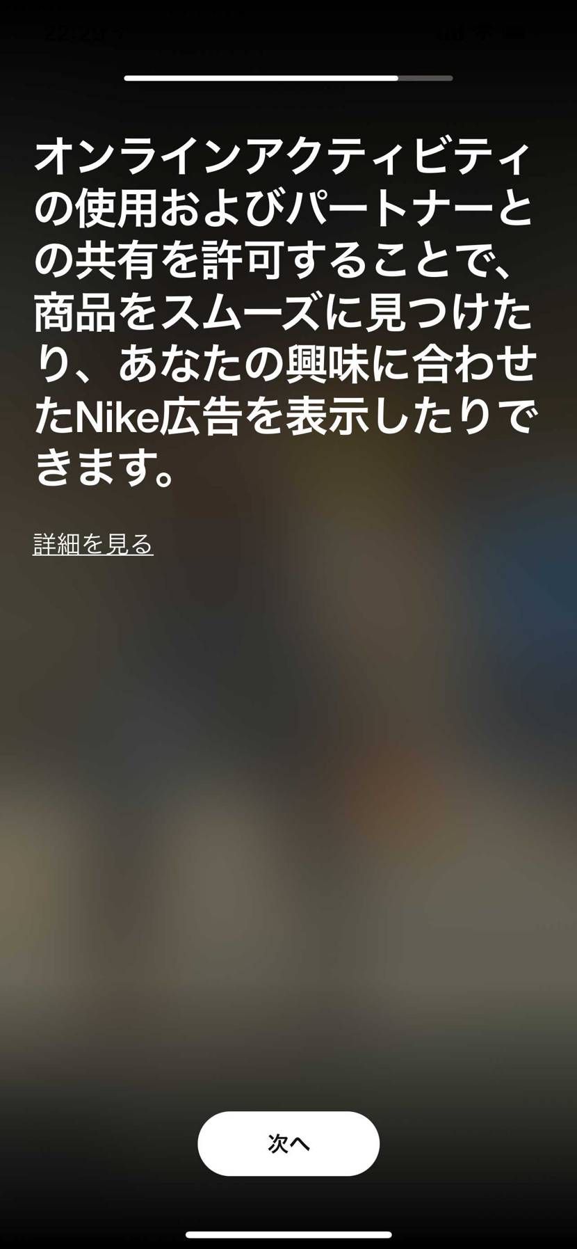 NIKEアプリ開いたらこの画面になって、
"次へ"を押しても全く反応せず進みま