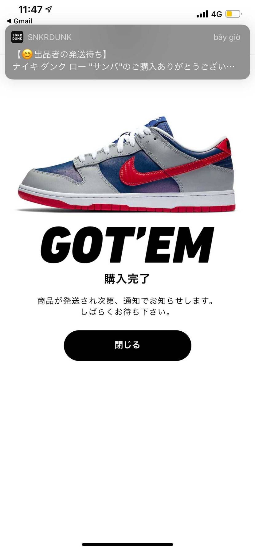 スニーカーダンクって最短どのくらいで届きますか？