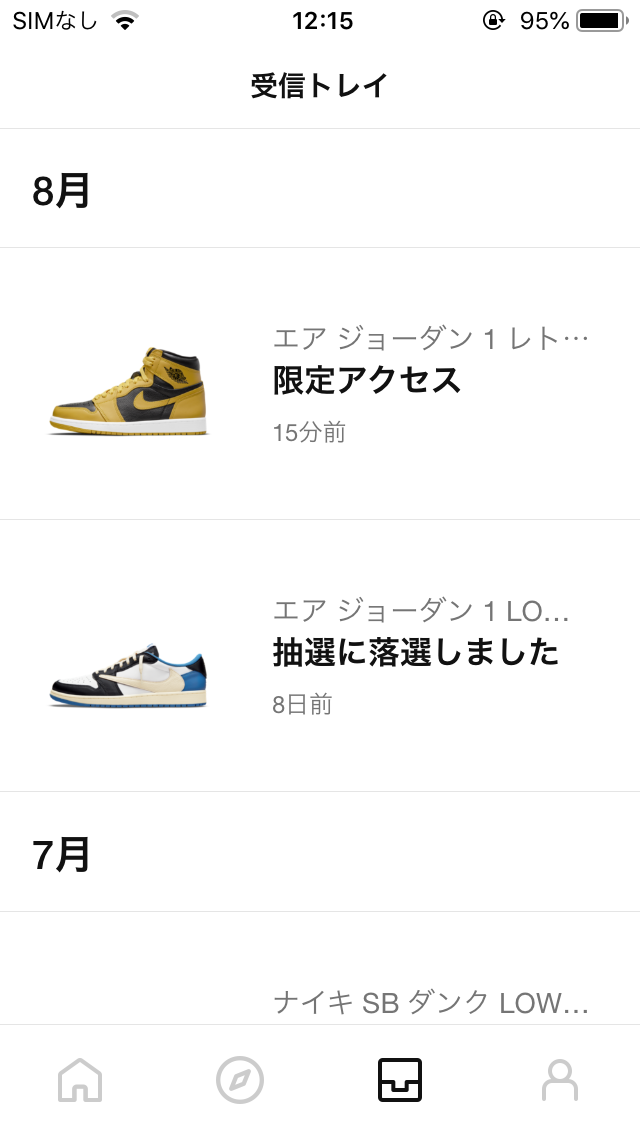 ほしいのこれじゃないよスルーするので、オフホワイトダンク替わりに限定くださいよー