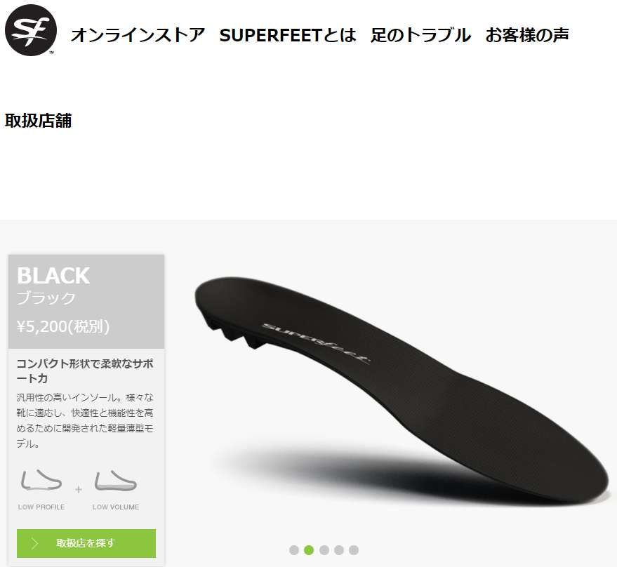 日本でスーパーフィートの正規取り扱い店あります
NBの57