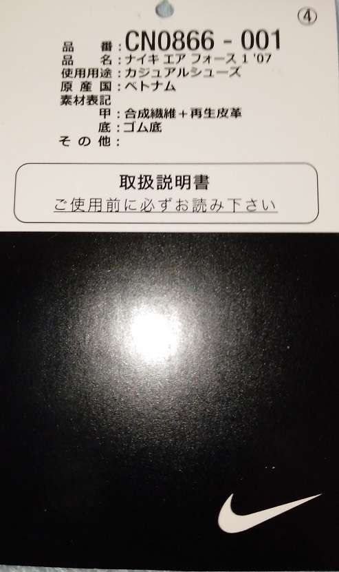 ナイキ エア フォース 1 '07 ￥9,999 (税込) セール価格 サステナ