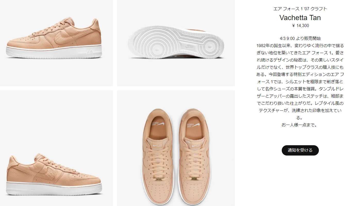 AF1バケッタタンの話が全然話題にならないアウトソールがガムや茶系だったらよかっ