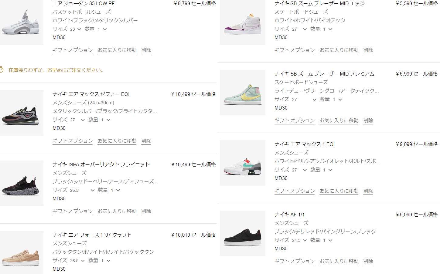 おっ安いな～。EOI１マックスはNIKEが３～４年位わざとマックス１を発売しなか