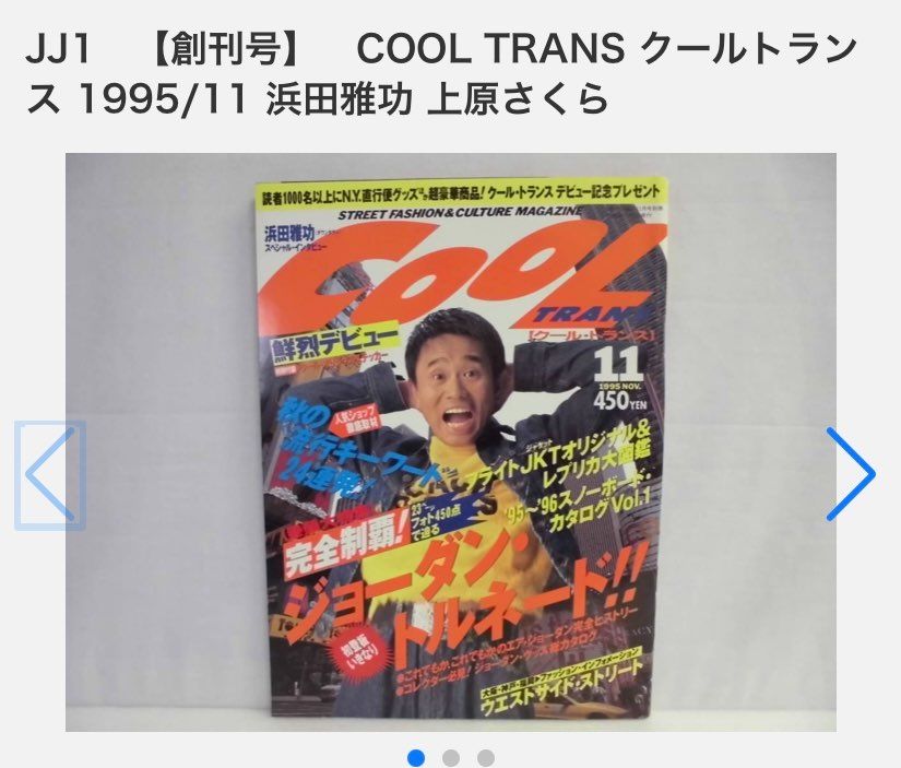 【懐かしいシリーズ】
当時は憧れのファッションに手が届かず