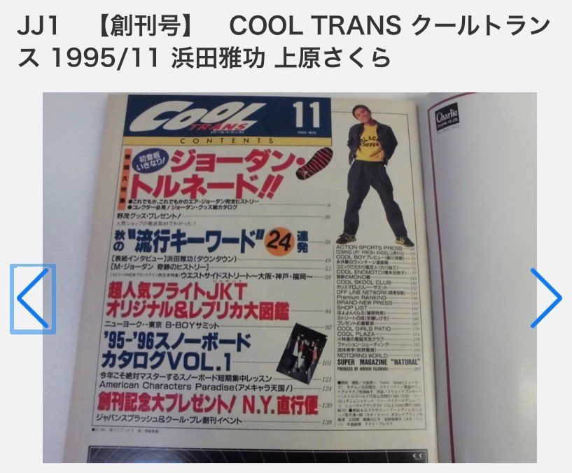 【懐かしいシリーズ】
当時は憧れのファッションに手が届かず