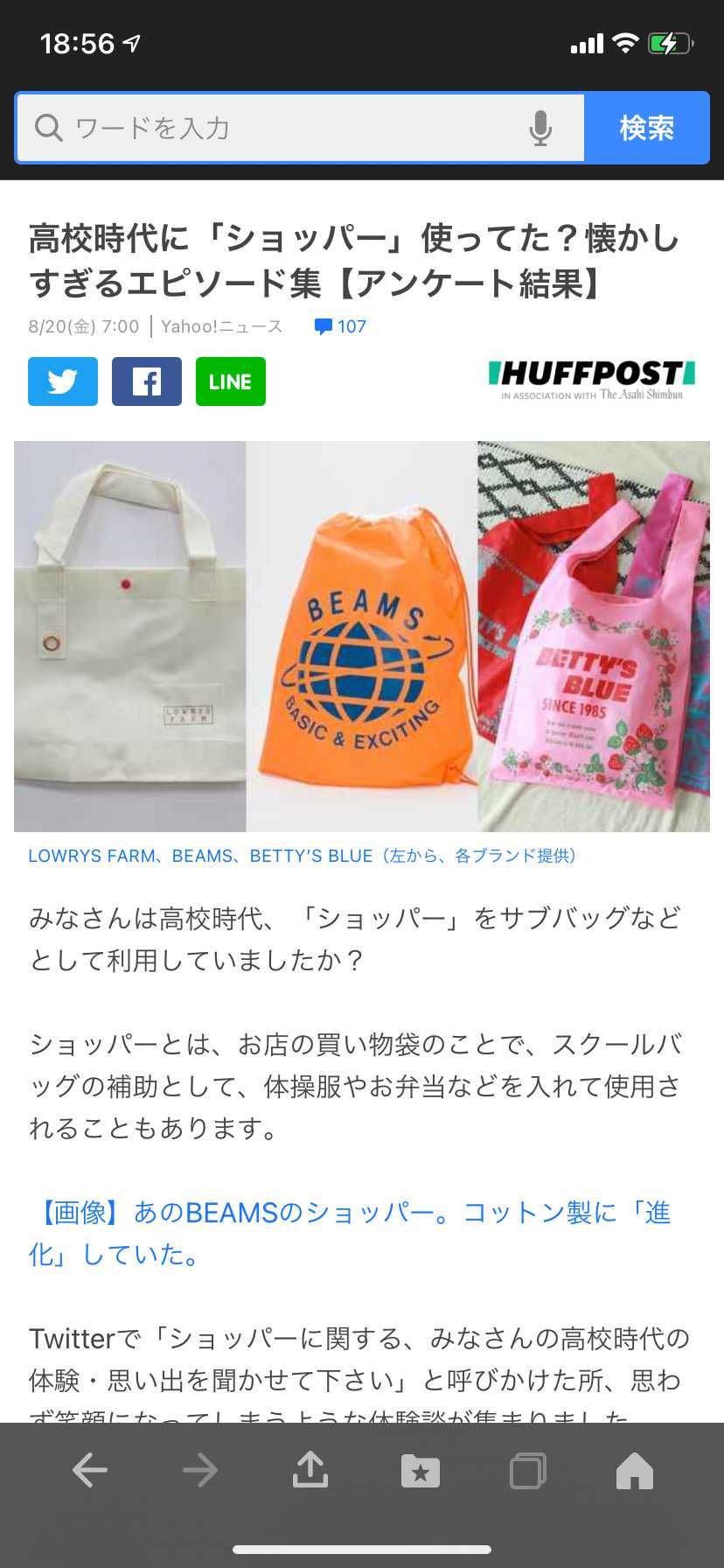 このビームスのショッパー、懐かしいでしょー♪
同世代の人は。