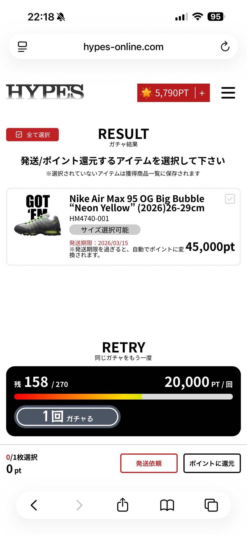 こんな一回しか引けないガチャ誰が当たるねん…と思ってましたが、自分でした（笑）