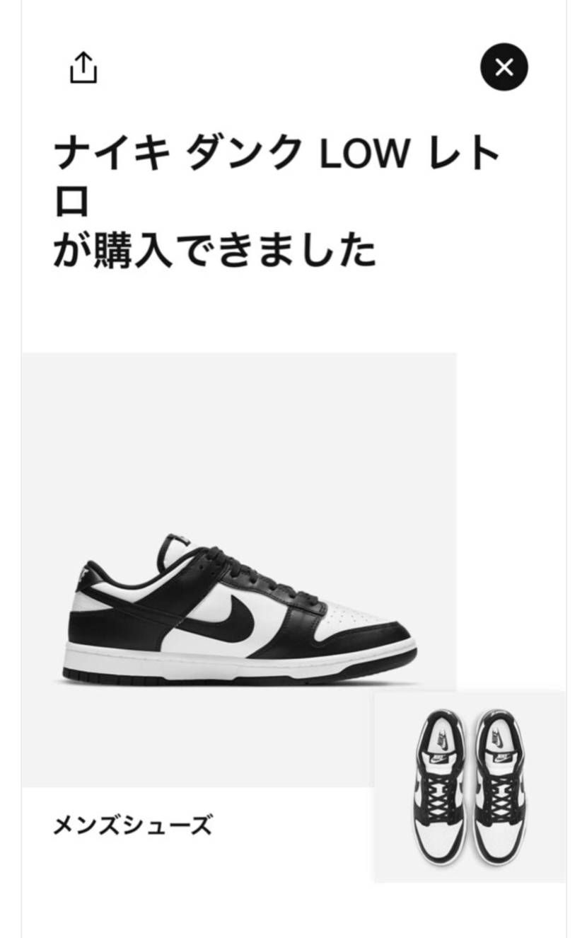 初のパンダDUNK買えた〜⭐他のDUNKもあわせて３足ゴッテム😆
DUNKは何