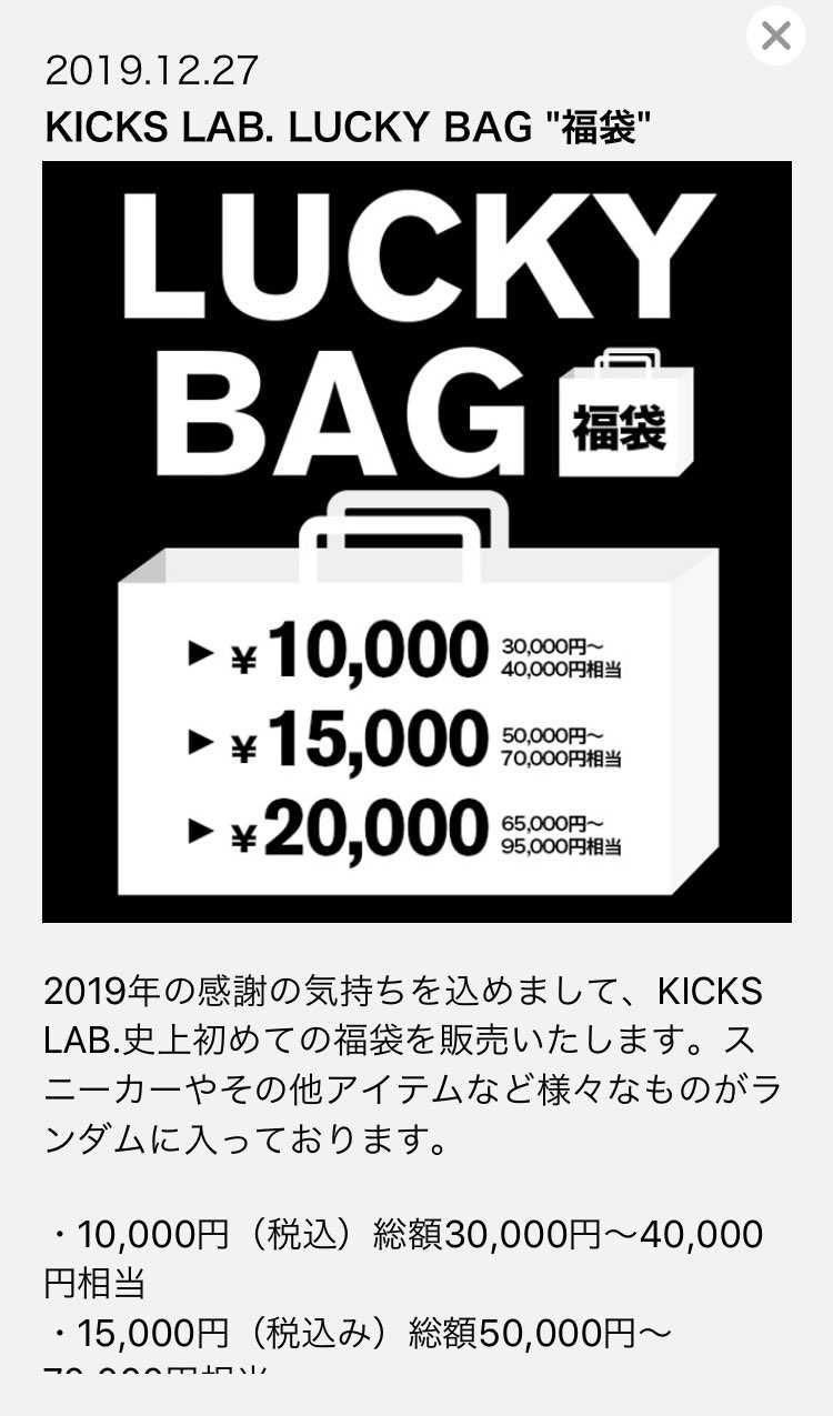 キックスラボの福袋買う人いますか？？