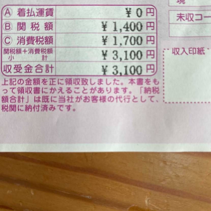 Snsで買ったクォンタム税3100円でした。
それよりスウェーデンから2日で届
