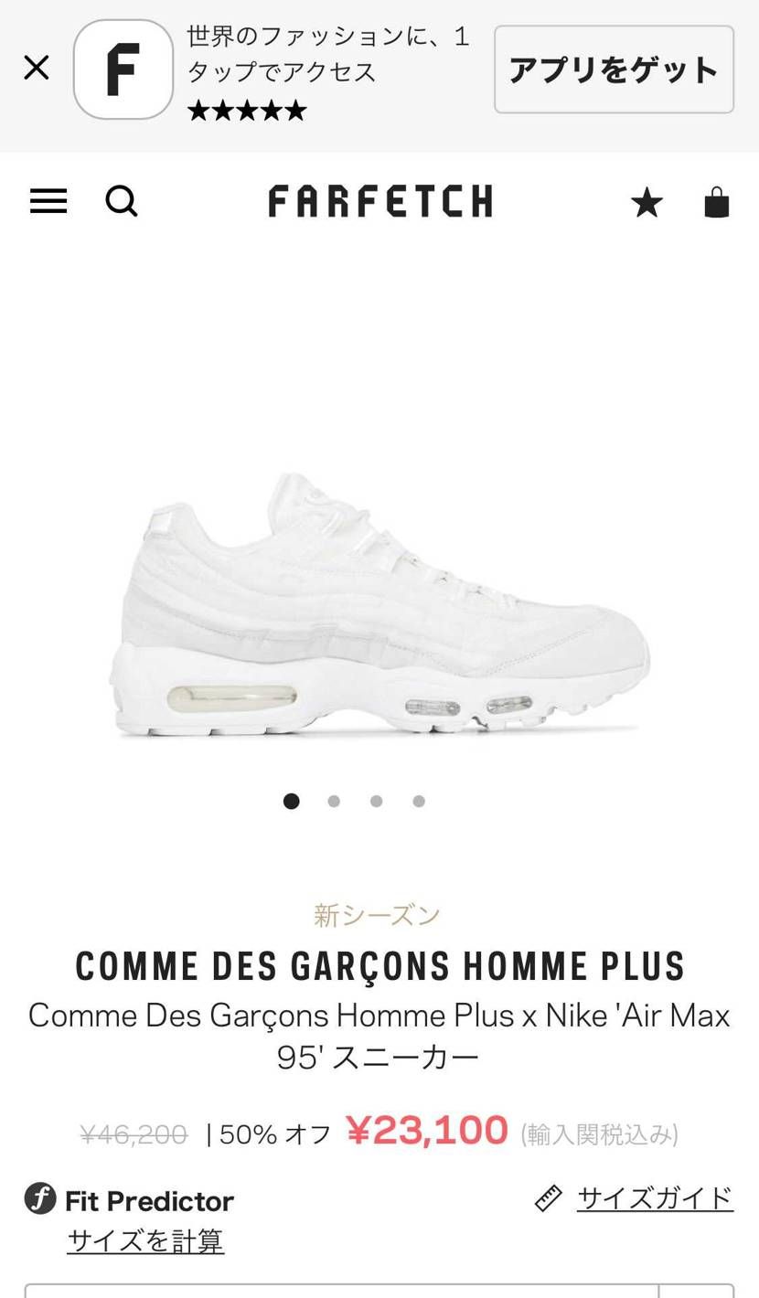 ファーフェッチにてセール始まりましたね
Air max 95 garcon白黒