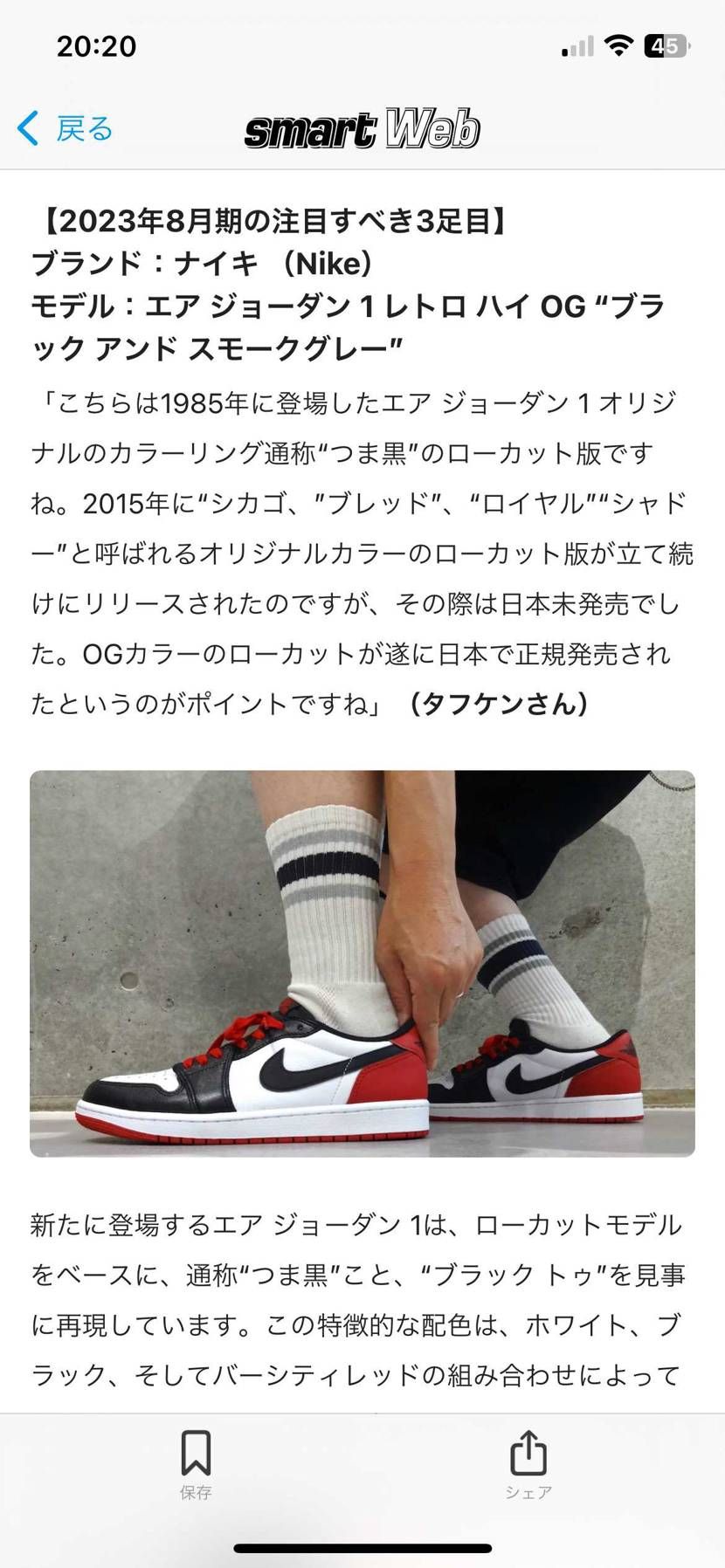 スマートニュースでスニダンの記事載ってるなぁって見てたら一足