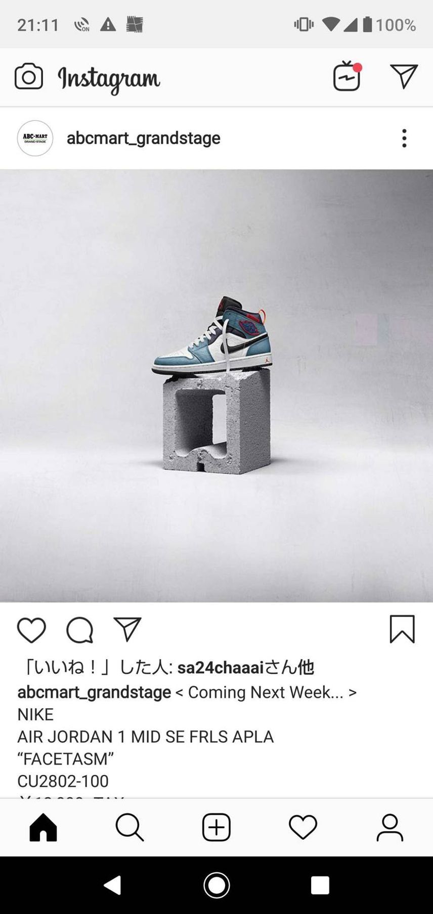 ABCマートで来週販売?