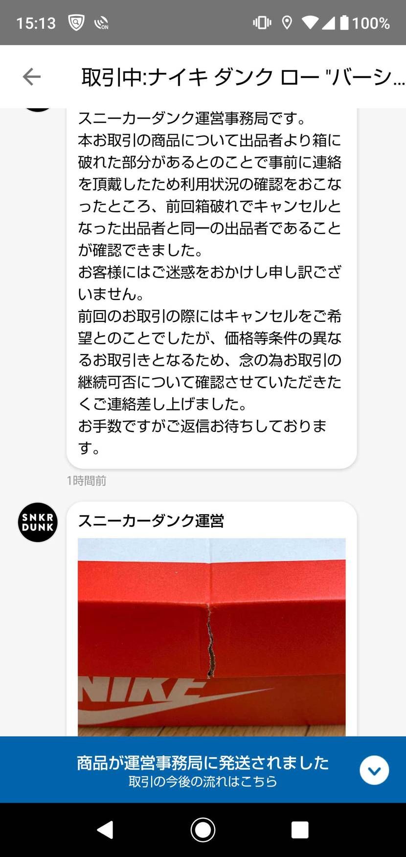 これ、ないよなぁ…
破れた部分じゃなくて、完全な破損じゃん。
一度キャンセル喰ら
