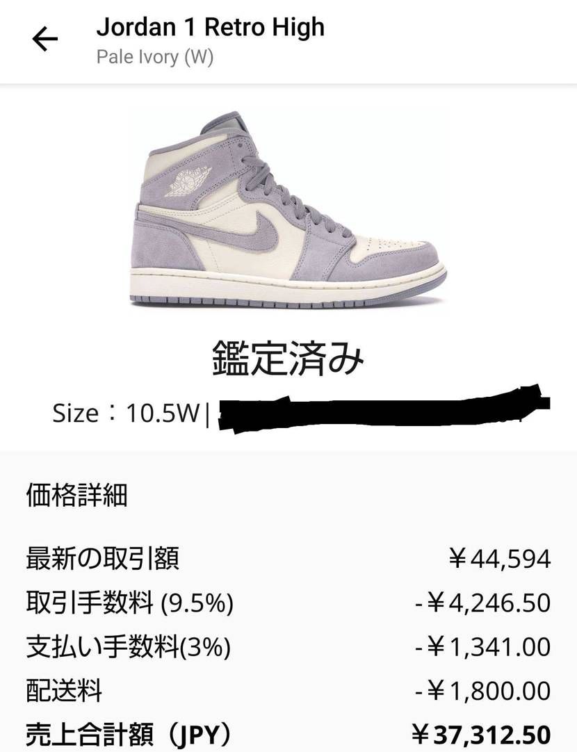 日本じゃ買取価格10,000円だったのが海外では諸経費抜きで手取り37,000円