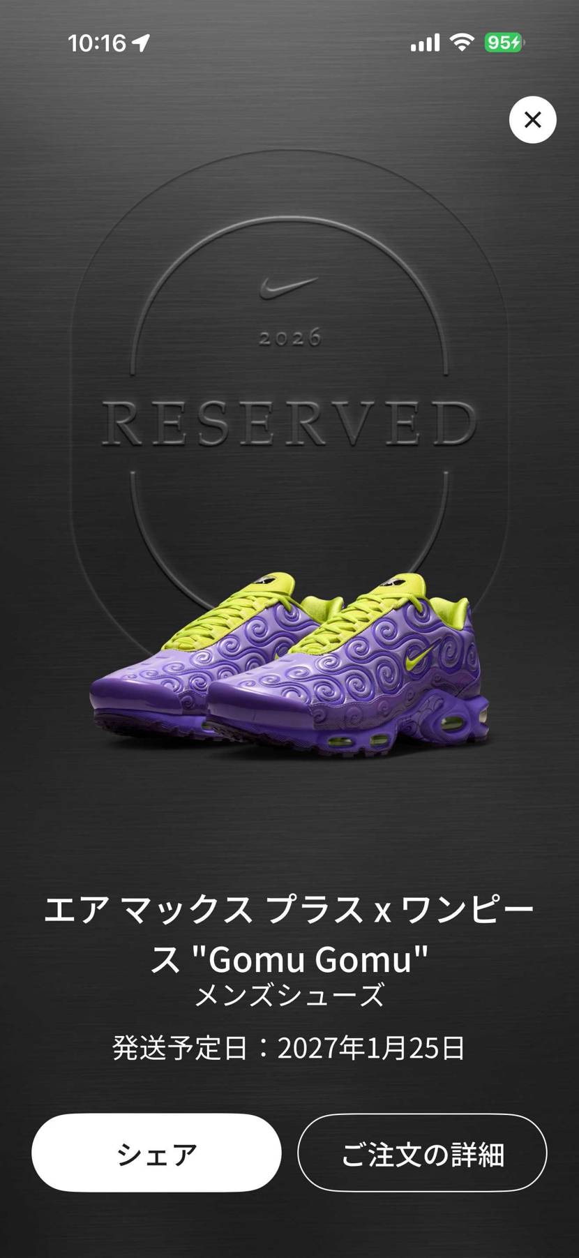 9時の限定販売をタイミング悪くて買えなくて落ち込んでいたら今限定販売通知きてスニ