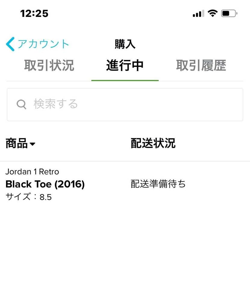 StockXで4/24に購入したけど、配送手配中(出品者から
