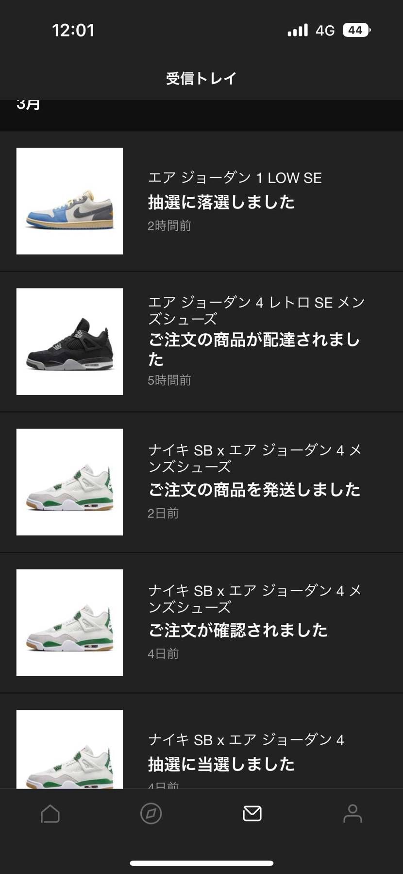 配達された商品が変わった。笑