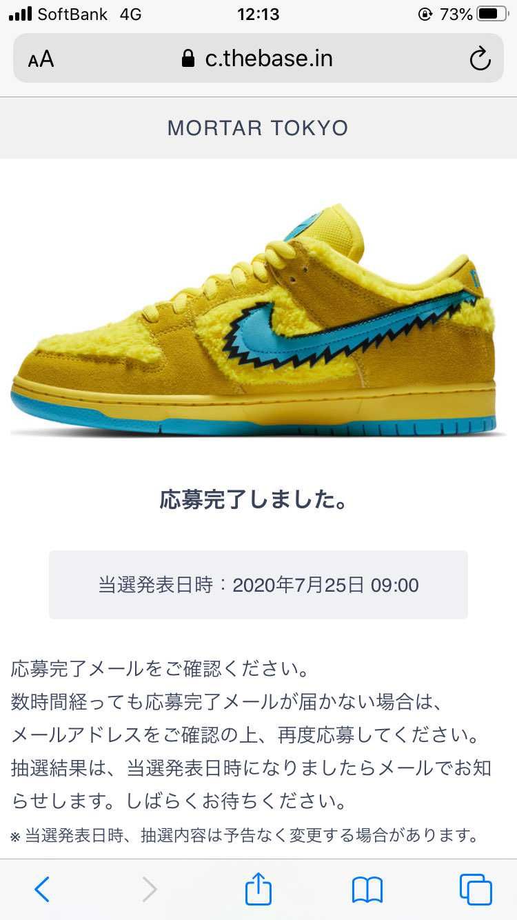 応募完了メールきたのに当落メールが来てません、、w