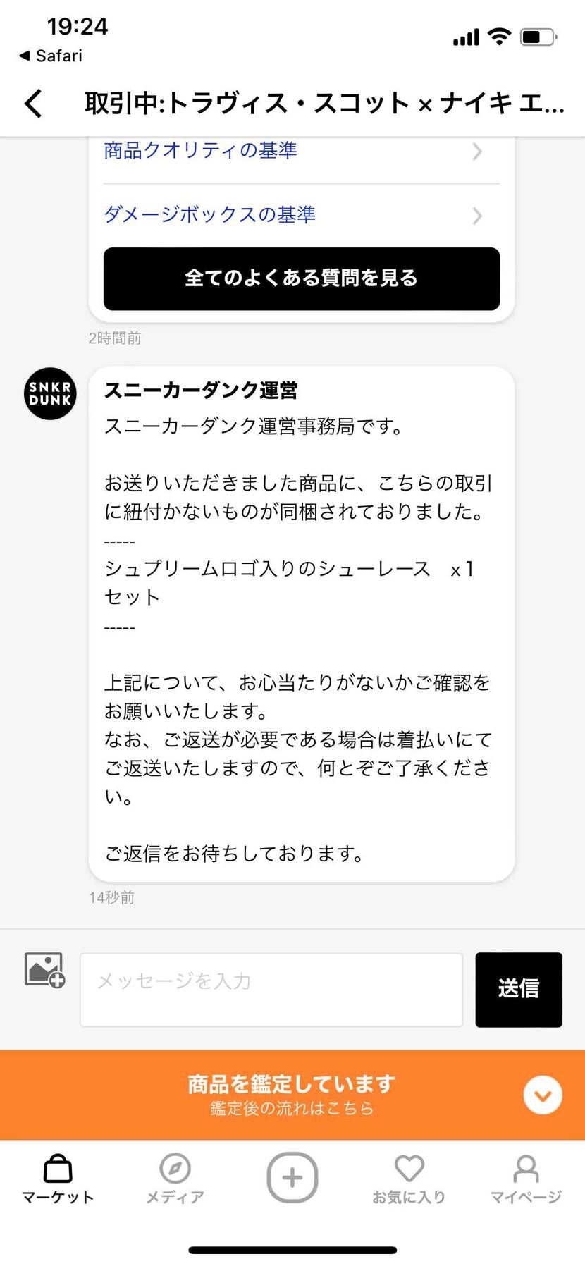 シュプリームのロゴ入りシューレースとか所有した事無い
動画撮っておいて正解やっ