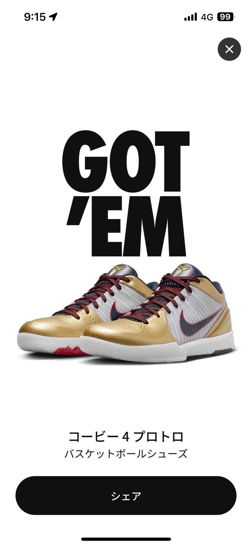 NIKE初のコービー4！！

え、当選するん？
数多い感じ？