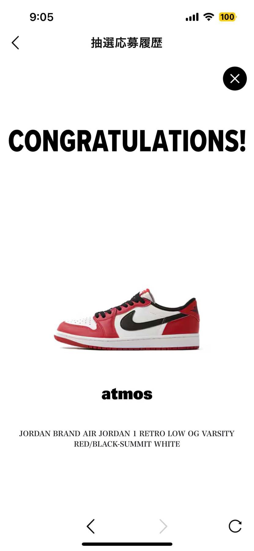 atmos当選

あざす！シカゴはハイでもローでも欲しかった！
ありがとう