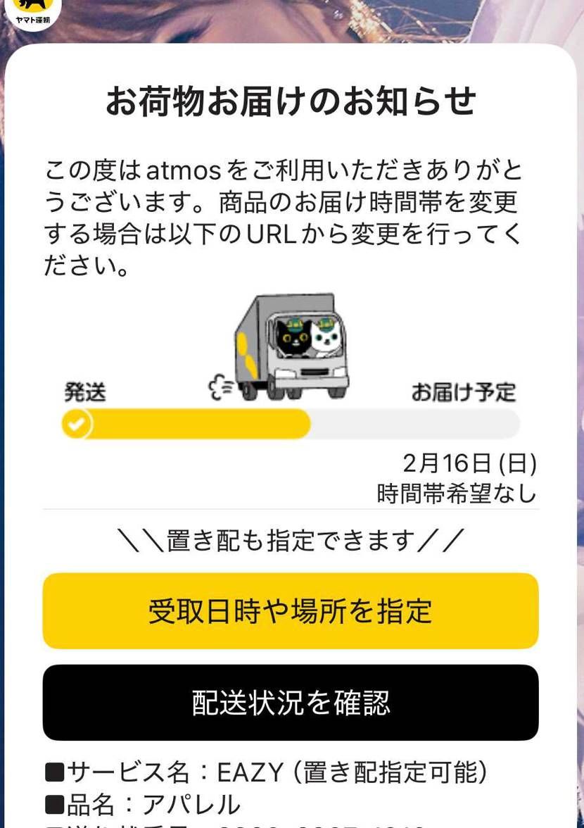 明日到着！👟
atmosやっぱ発送早い