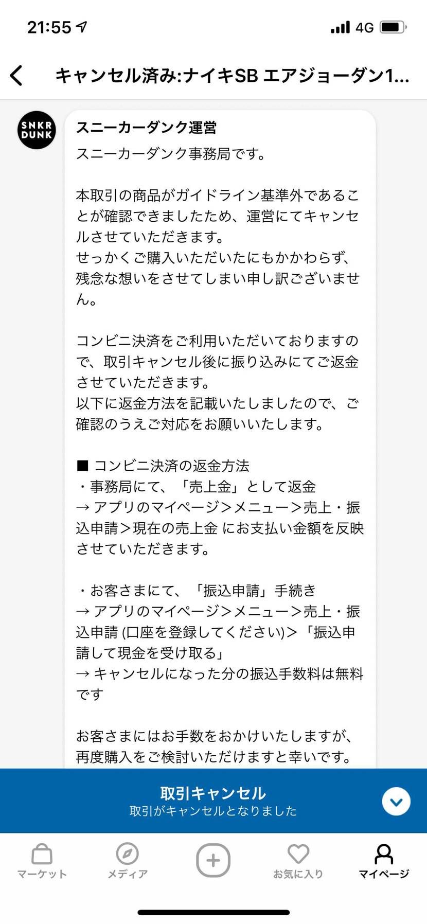 1週間以上待たしてこれは無いわ