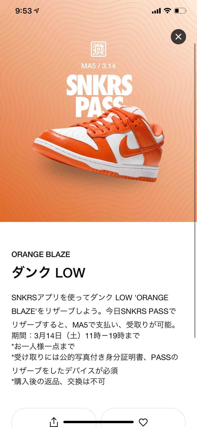 ナイキのバーカ