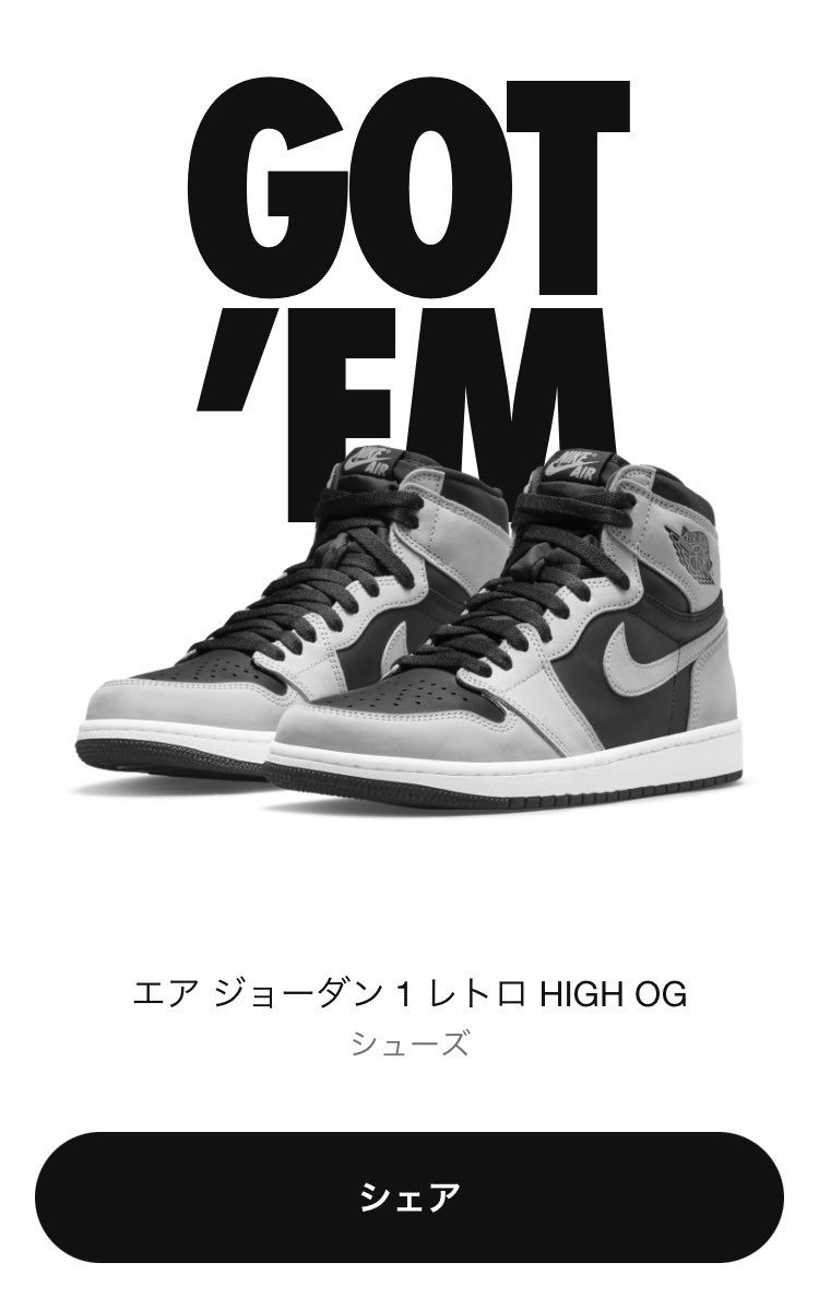 ゴールデンウィーク何も買えなかったけど、
本命のJORDANで限定オファー来た