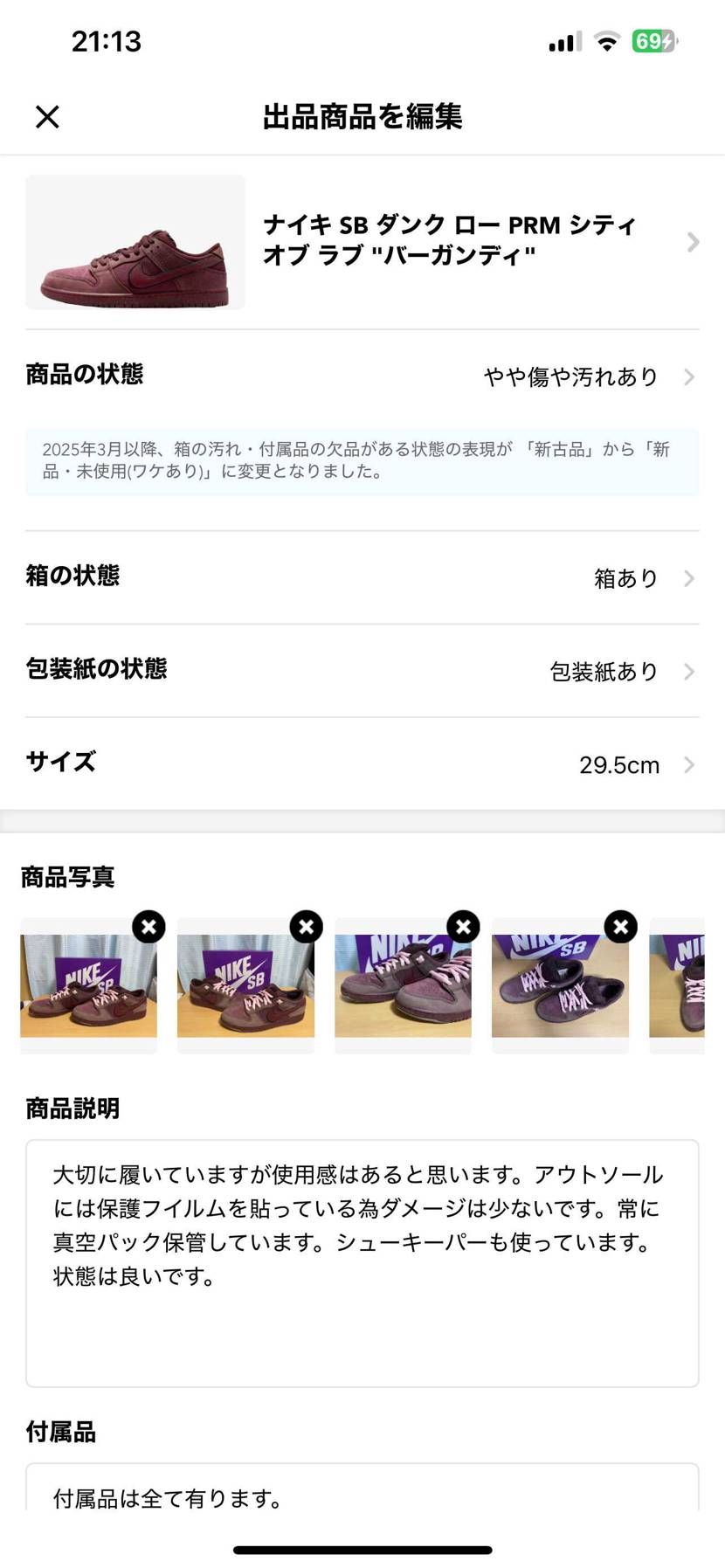 大幅値下げしました。29.5cm/5990円/中古/即発送/よろしくお願いします
